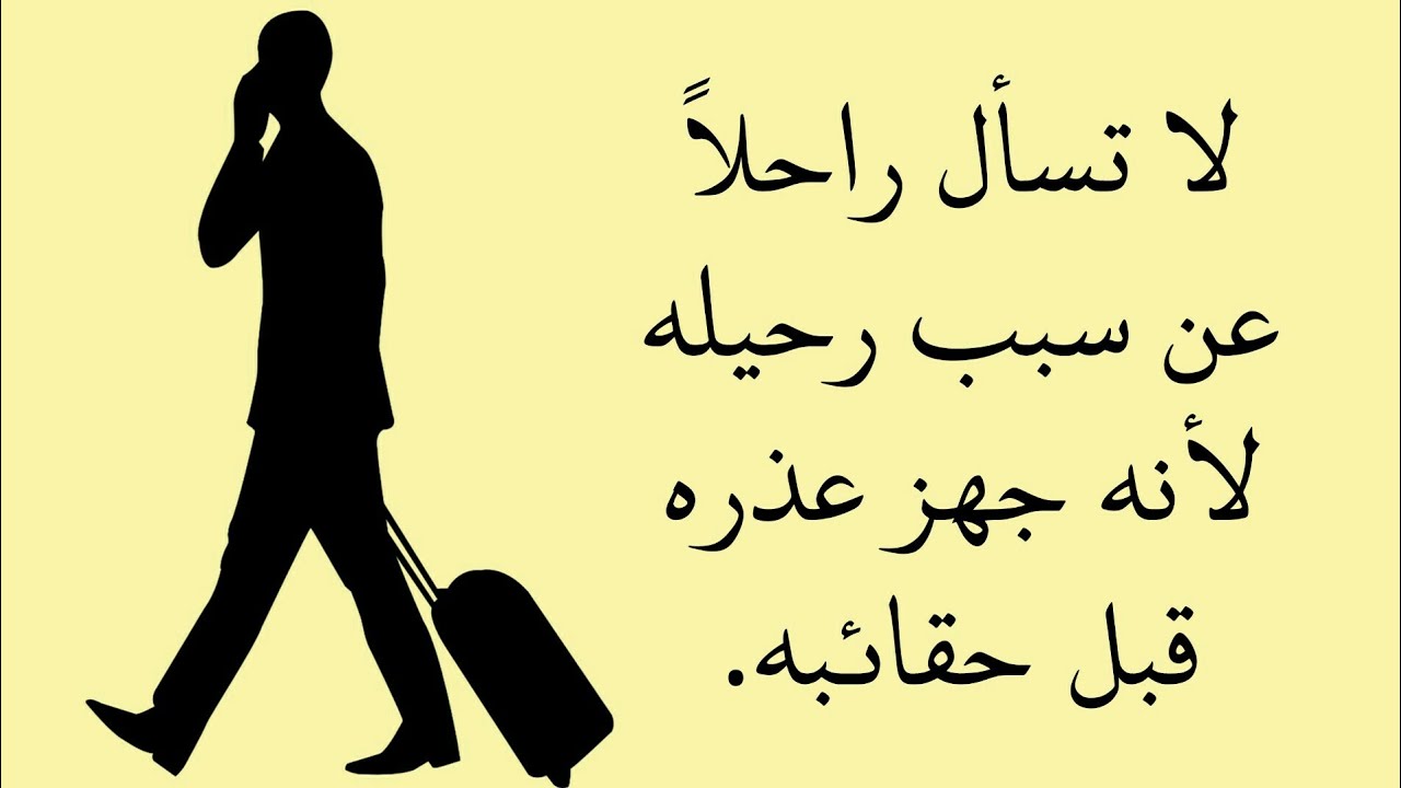 حكم عن خيانة الصديق 11397 1