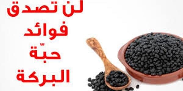 فوائد زيت حبة البركة للشعر , وصفات كثيره بزيت البركة المتميز جدا