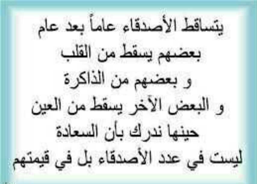 حكمه عن الصديق - حكم عن الاصدقاء 6104 1