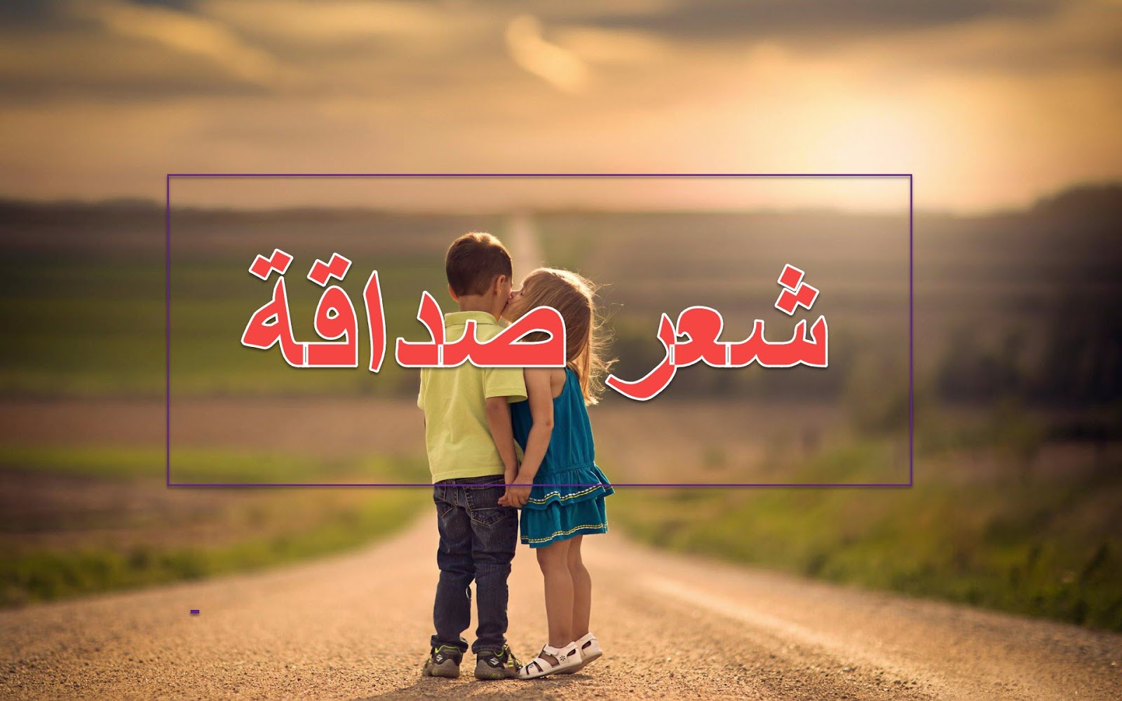 حكمه عن الصديق - حكم عن الاصدقاء 6104 6