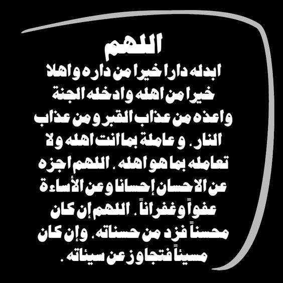 صور دعاء للميت - اقوى الادعية التي تدعو بها للمتوفي 1415 11