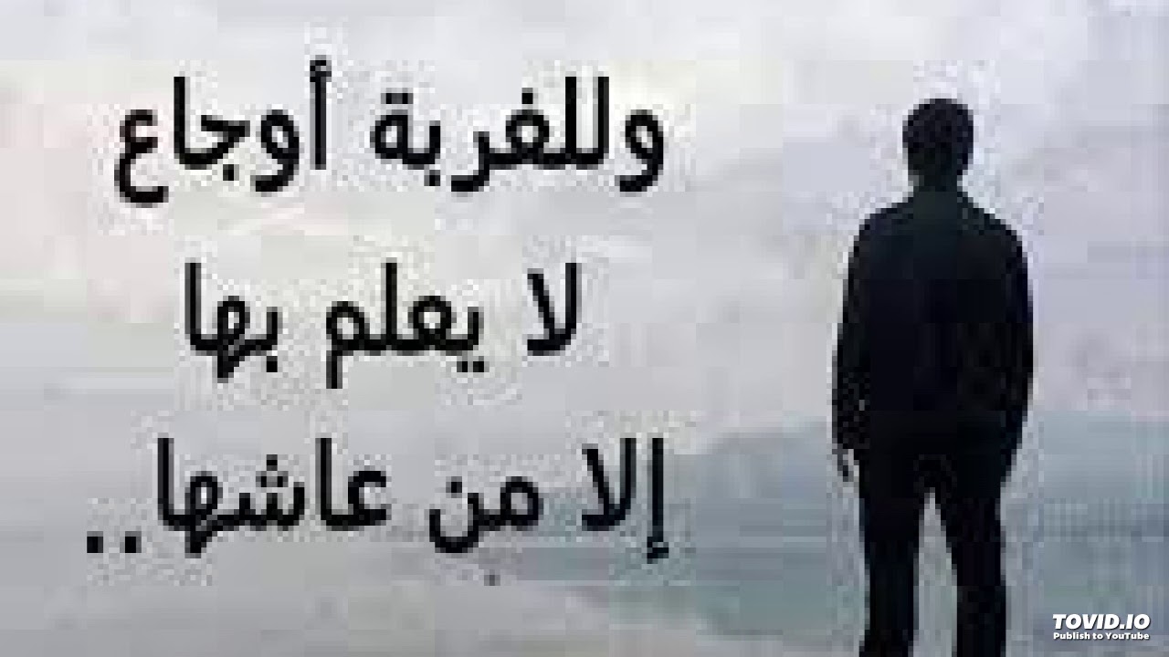 شعر عن الغربة 4299 11