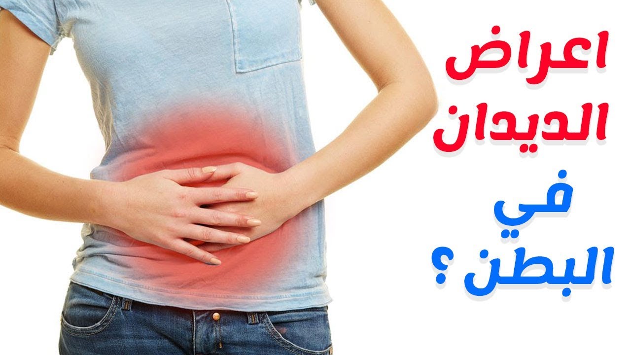 اعراض الديدان عند الاطفال 10836 2