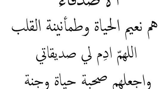 شعر عن الصديق عراقي - اجمل شعر فى الصديق 6405 4