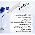 رسالة شكر لمسؤول - اجمل رسائل شكر 11712 3