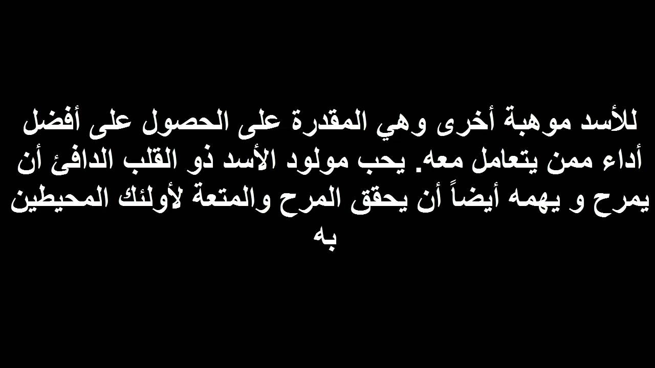 برج الاسد حظك اليوم - ماهى صفات حامل برج الاسد 4827 12