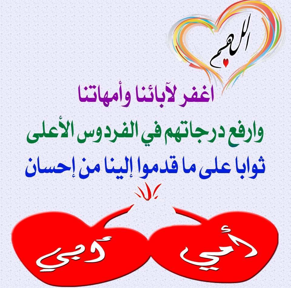 دعاء للوالدين 4387 4