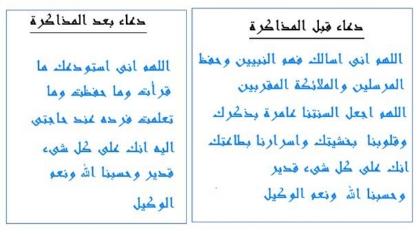 دعاء قبل المذاكرة - نصائح للطالب المتفوق 1267