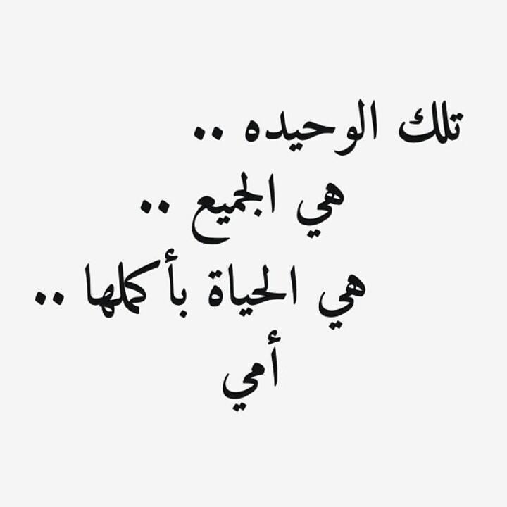 اقوال عن الام - مقولة عن حنان الام وصفاتها 713