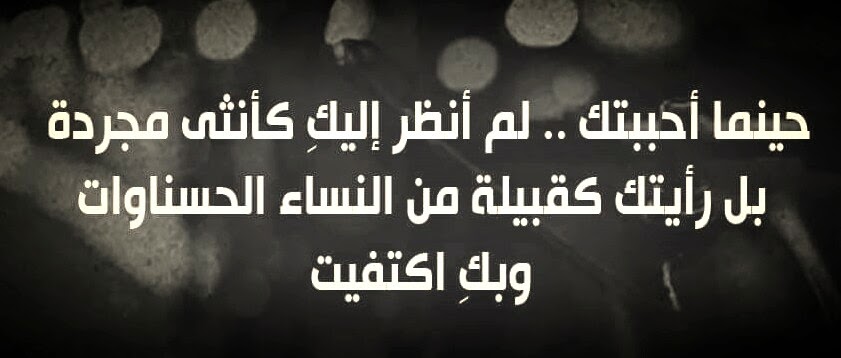 اجمل ماقيل في العشق - كلام عن العشق 5909 8