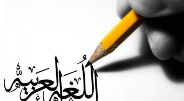 صور عن اللغة العربية , مانريد معرفته عن اللغه العربيه بالصور