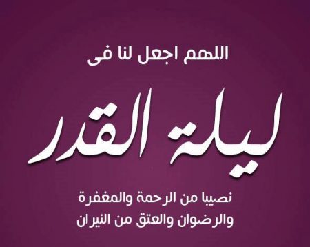 صور ليلة القدر - مااجمل ليله القدر بالصور 6542 12