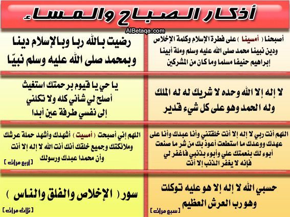 اذكار الصباح والمساء والنوم - افضل اذكار الصباح و المساء