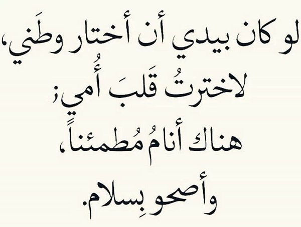 خواطر عن الام , عبارات عن اهمية دور الام