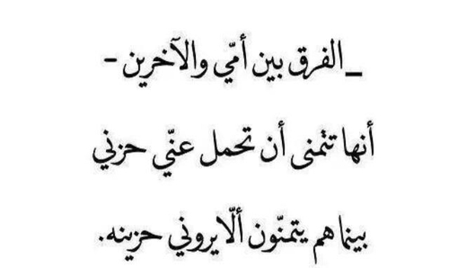 كلمات جميلة عن الام - امى يا ملاكى 4779