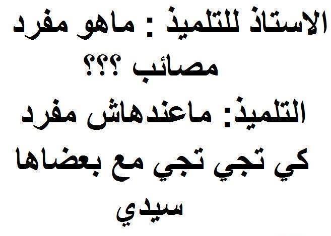 صور مضحكة جزائرية - اجمل الصور المضحكة باللهجة الجزائرية 6622 5