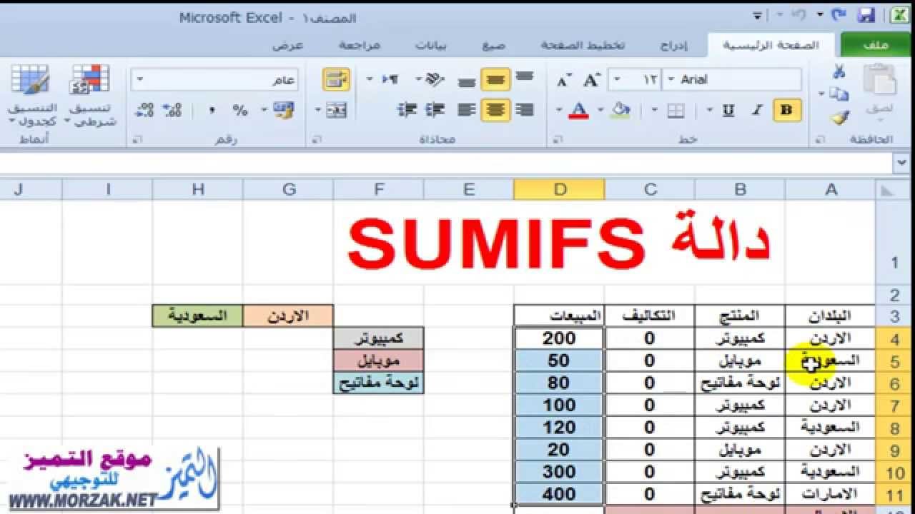 طريقة الجمع في excel