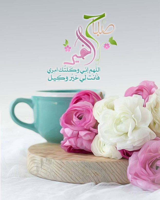 صورصباح الخير جديده - اجمل الصور الخاصه بكلمه صباح الخير 3780 6