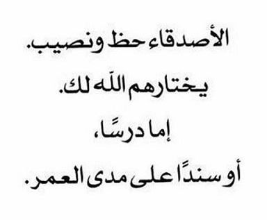 شعر قصير عن الصديق - اجمل الاشعار عن الصديق 2780 2