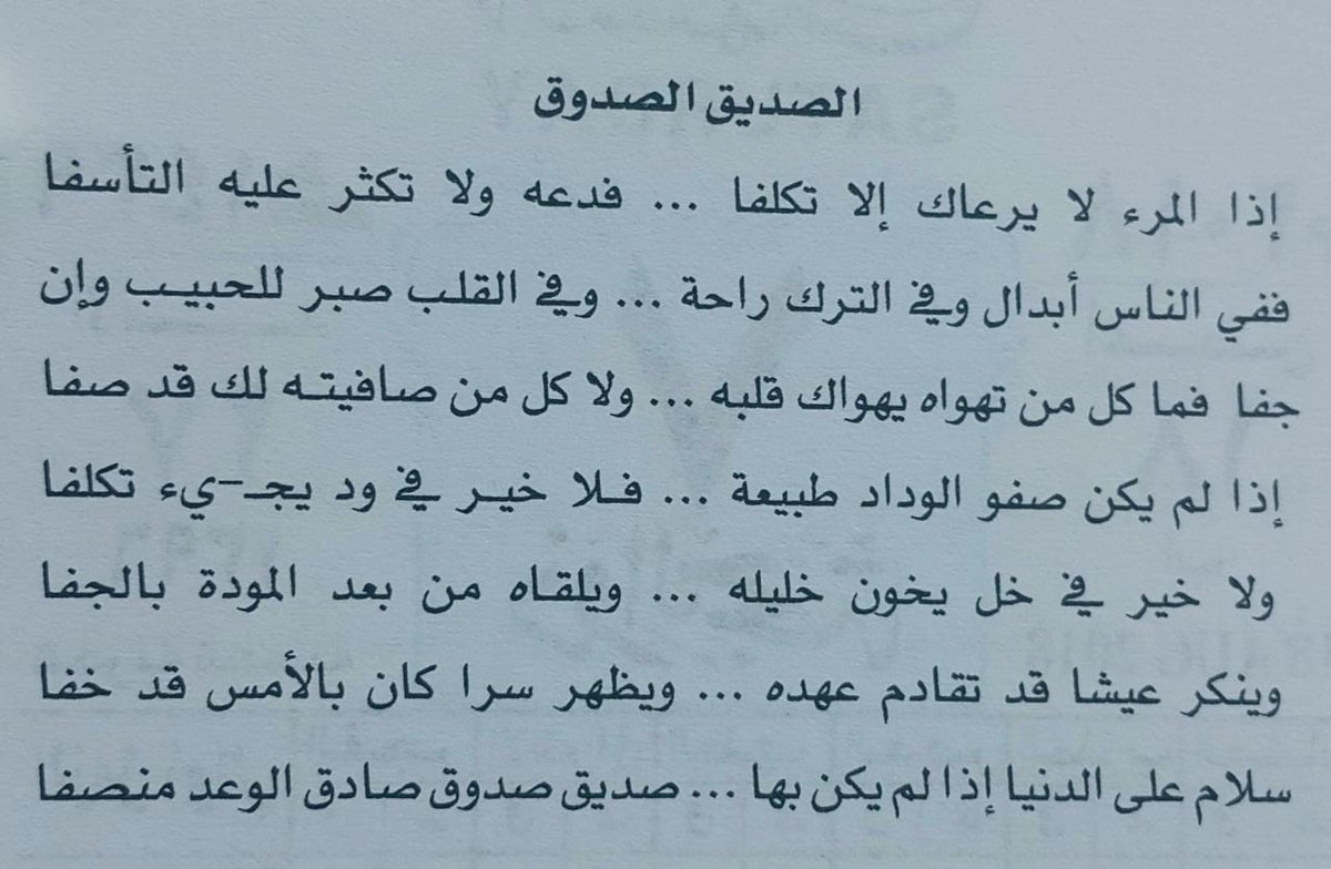 شعر ذم الصديق 11413 10