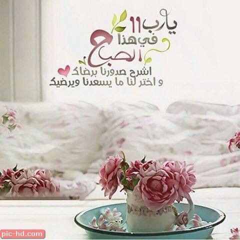 رمزيات صباحيه - تهاني صباحية جميلة ومميزة 1362 2