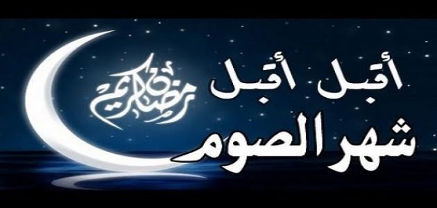 مسجات رمضان - تهانى الشهر المبارك 6503 6