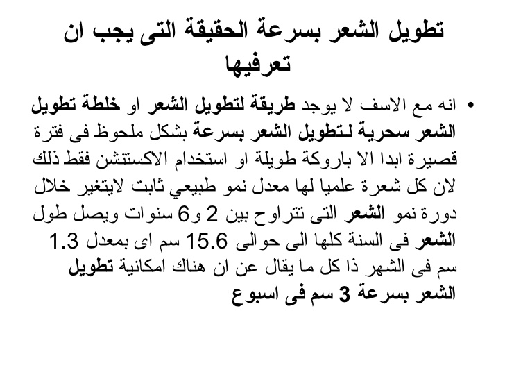 كيفية تطويل الشعر , وصفات لاطالة الشعر