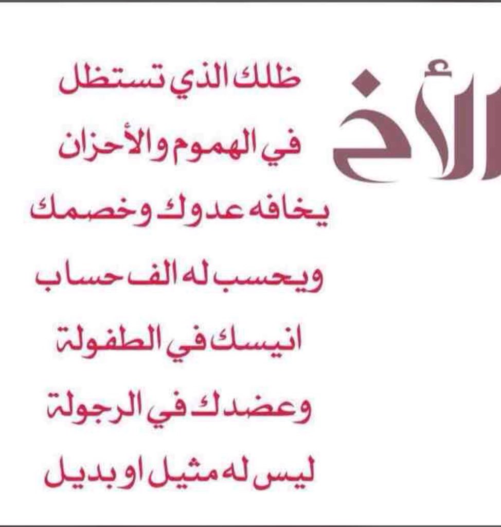 اشعار عن الصديق 5390 11