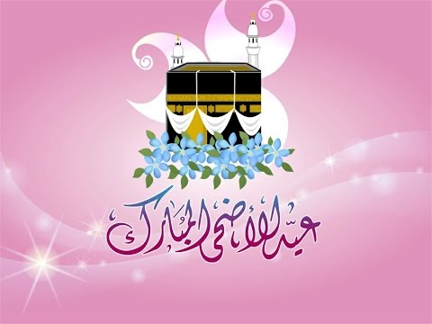 صور عن عيد الضحى , معلومات عن عيد الاضحى