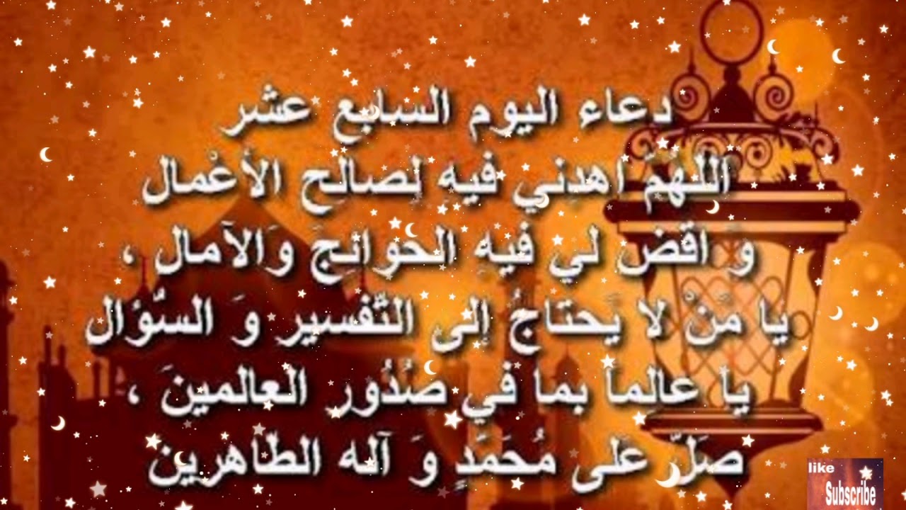 دعاء عن رمضان 4781 3