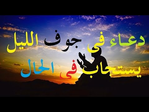 دعاء الليل - اجمل الادعيه في الليل 2839 5