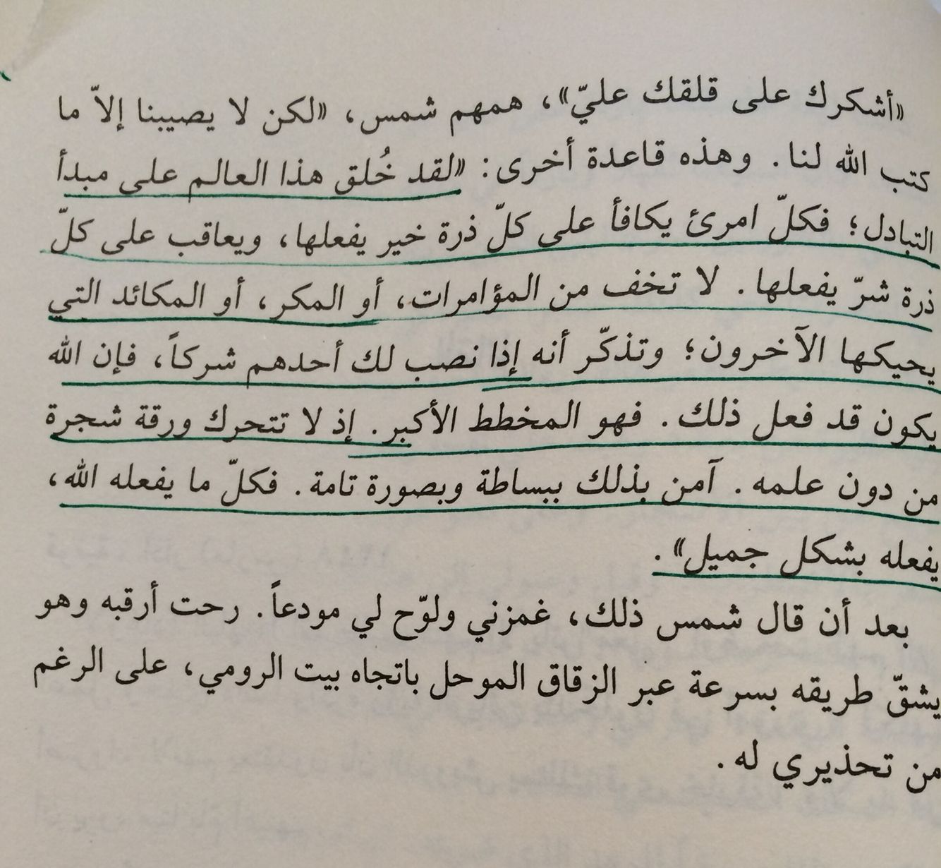 قواعد العشق الاربعون - ملخص عن روايه قواعد العشق الاربعون 3089