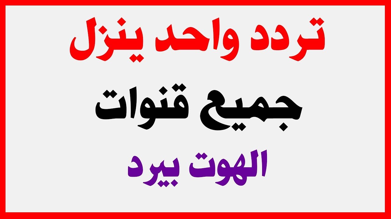 تردد قناة دلوعة