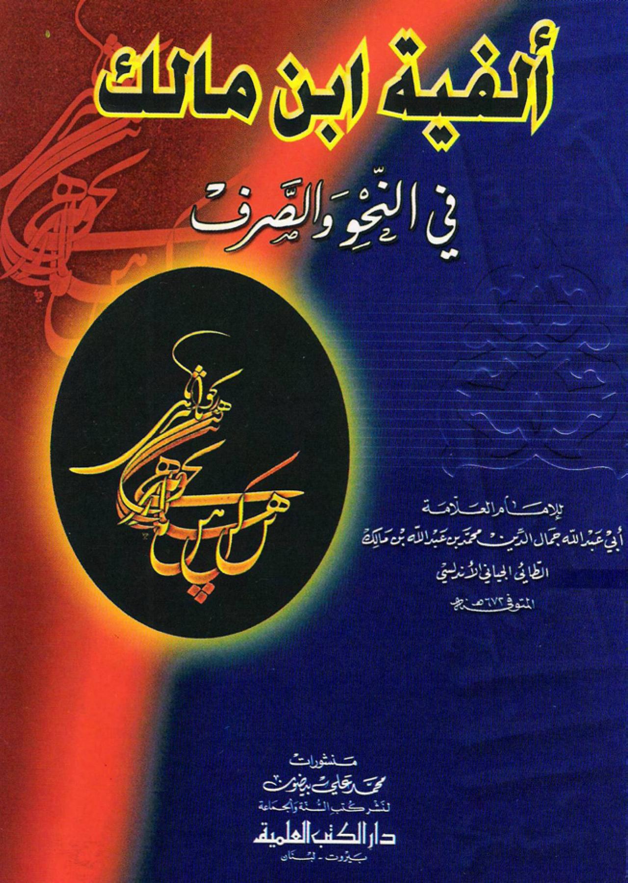 دار الكتب العلمية 2801 4