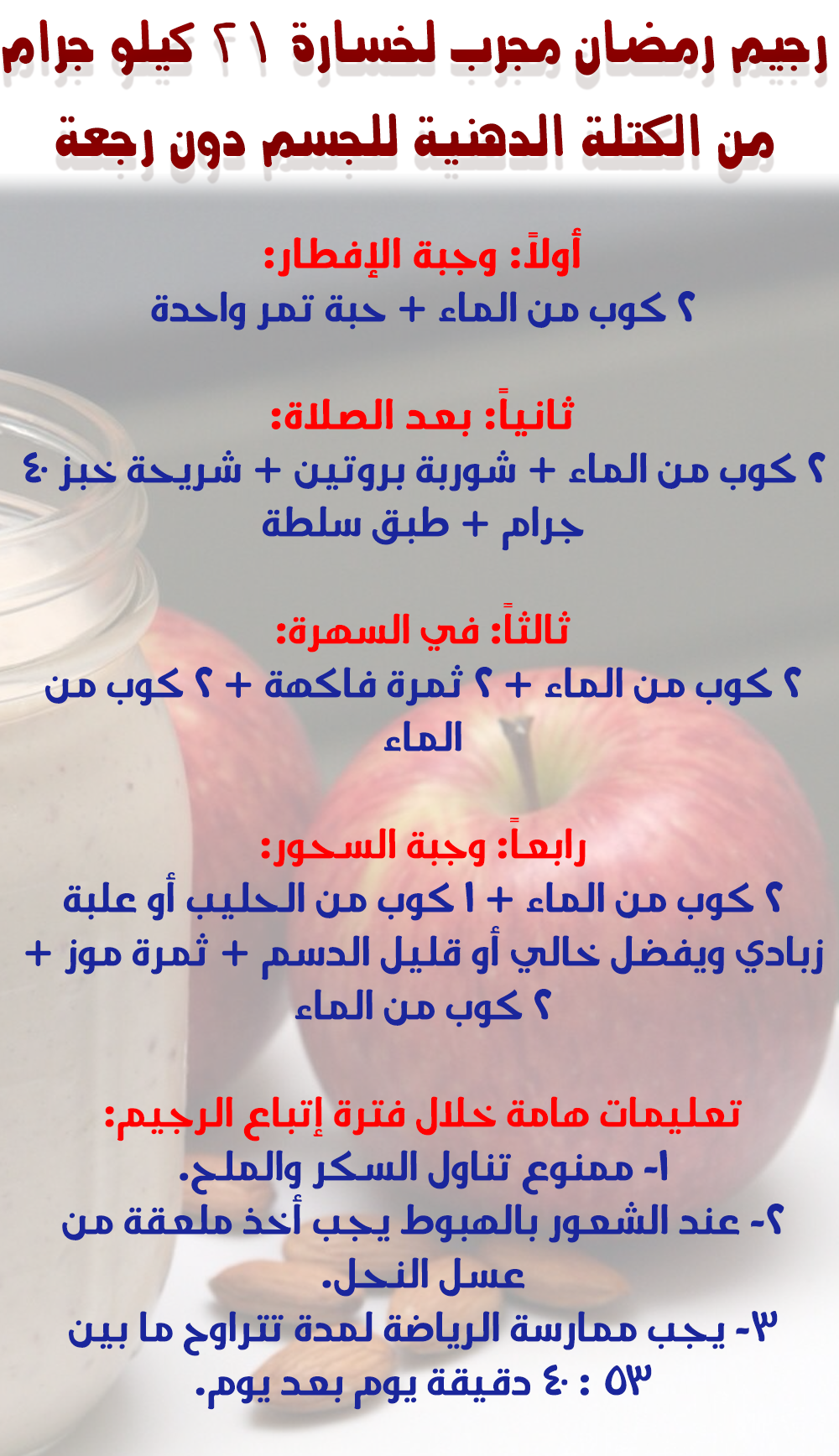 دايت رمضان 1645