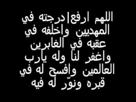 صور دعاء للميت - اقوى الادعية التي تدعو بها للمتوفي 1415 2