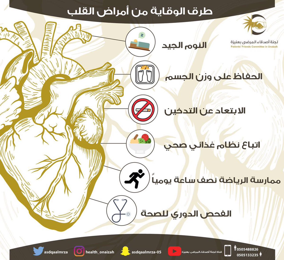 علاج مرض القلب