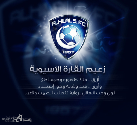 خلفيات الهلال - نادى الهلال السعودى 6326 2