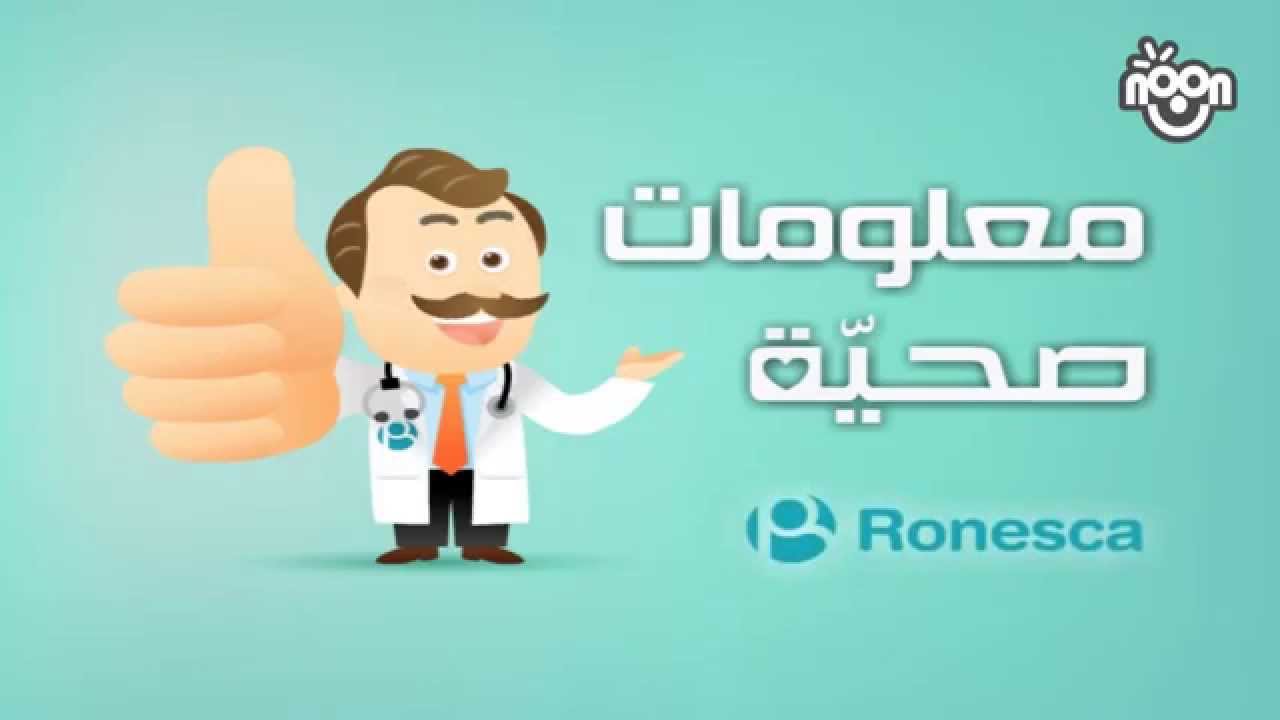 معلومات صحية , كيفيه الحفاظ علي الصحه العامه للانسان