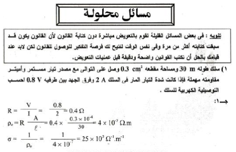 حل مسائل فيزياء - الطرق الصحيحه لحل مسائل الفيزياء بسهوله 10949