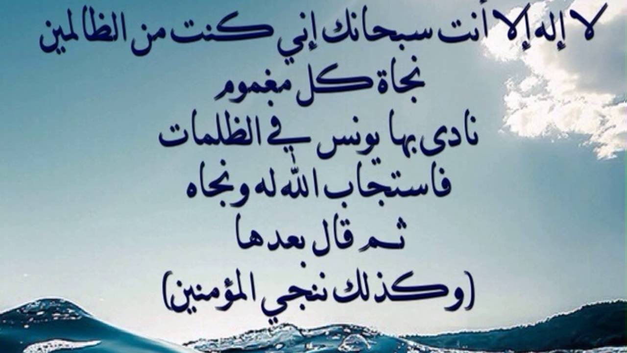 دعاء سيدنا يونس 4633