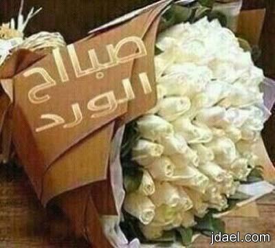 صور ورد صباح الخير - اجمل صباحيات من الاحباب 6274