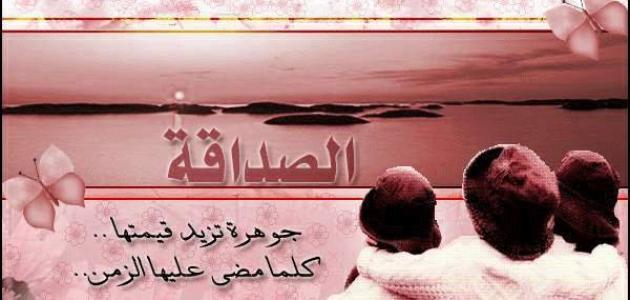 شعر قصير عن الصديق - اجمل الاشعار عن الصديق 2780 7