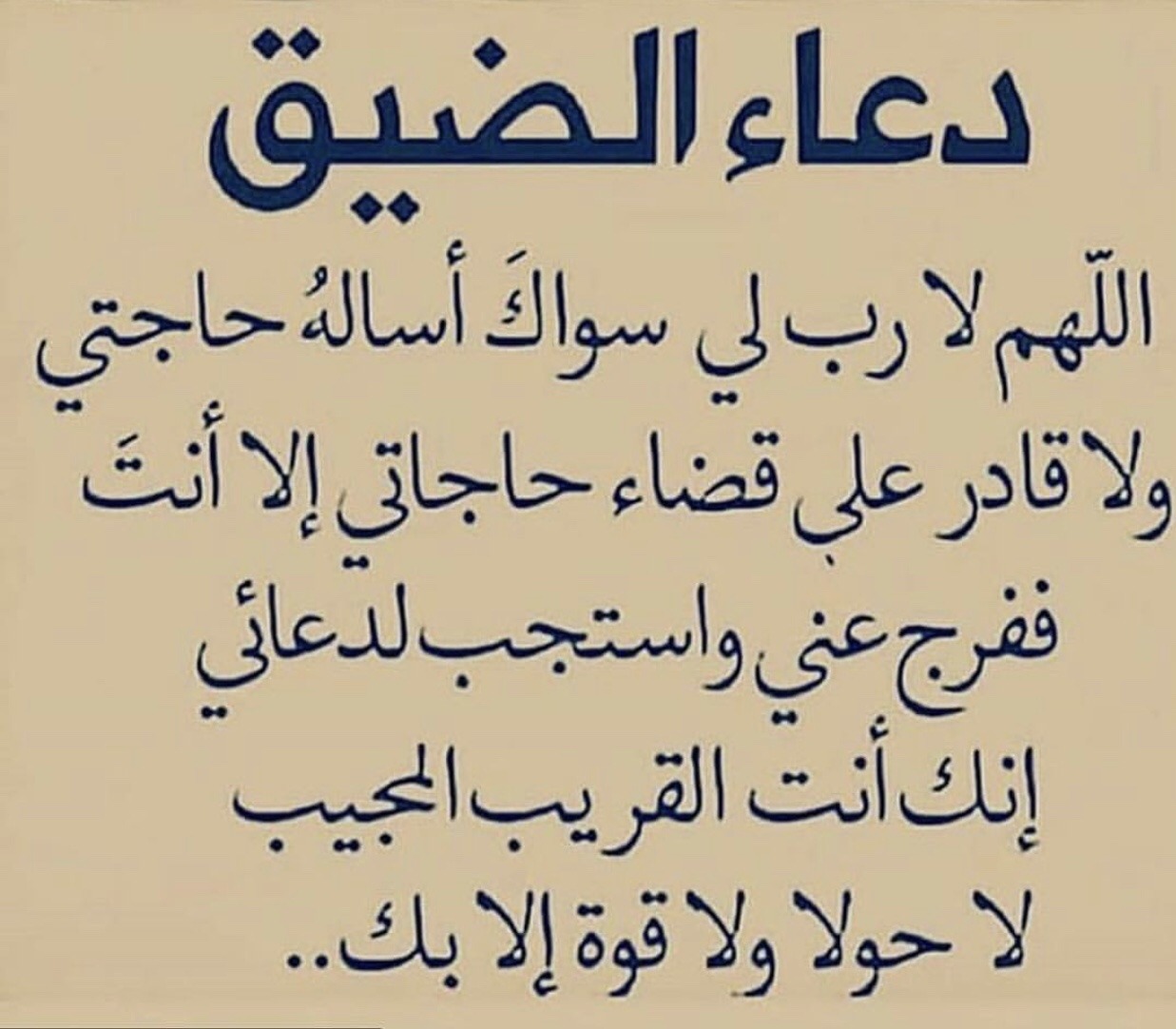 دعاء يريح القلب - اجمل الادعية للسكينة 275 8