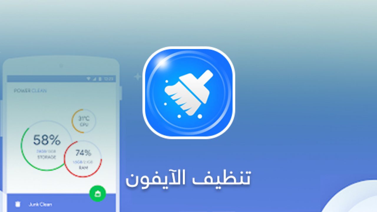 تنظيف الهاتف 1589 5