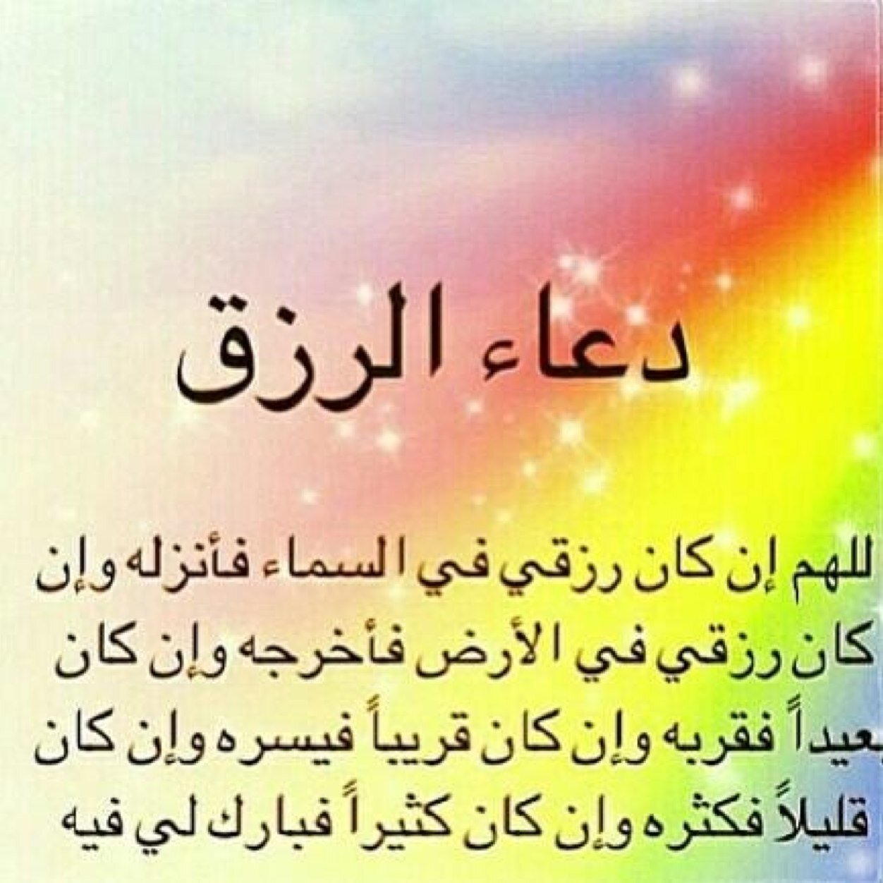 صور دعاء للحبيب - اجمل الادعيه الكتابيه للحبيب 5458