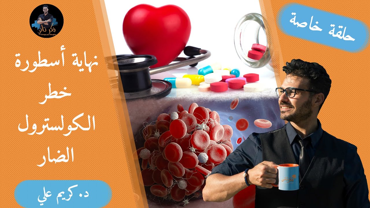 اعراض الكولسترول الضار 10934 6