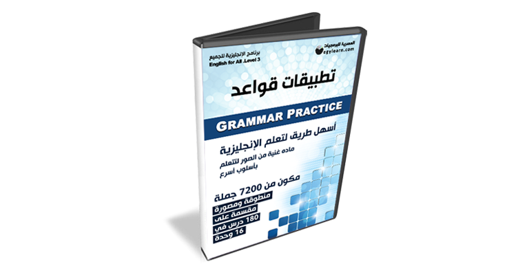 تعلم اللغة الانجليزية للمبتدئين بالصوت والصورة , اسهل طريقة لتعلم اللغه الانجليزية