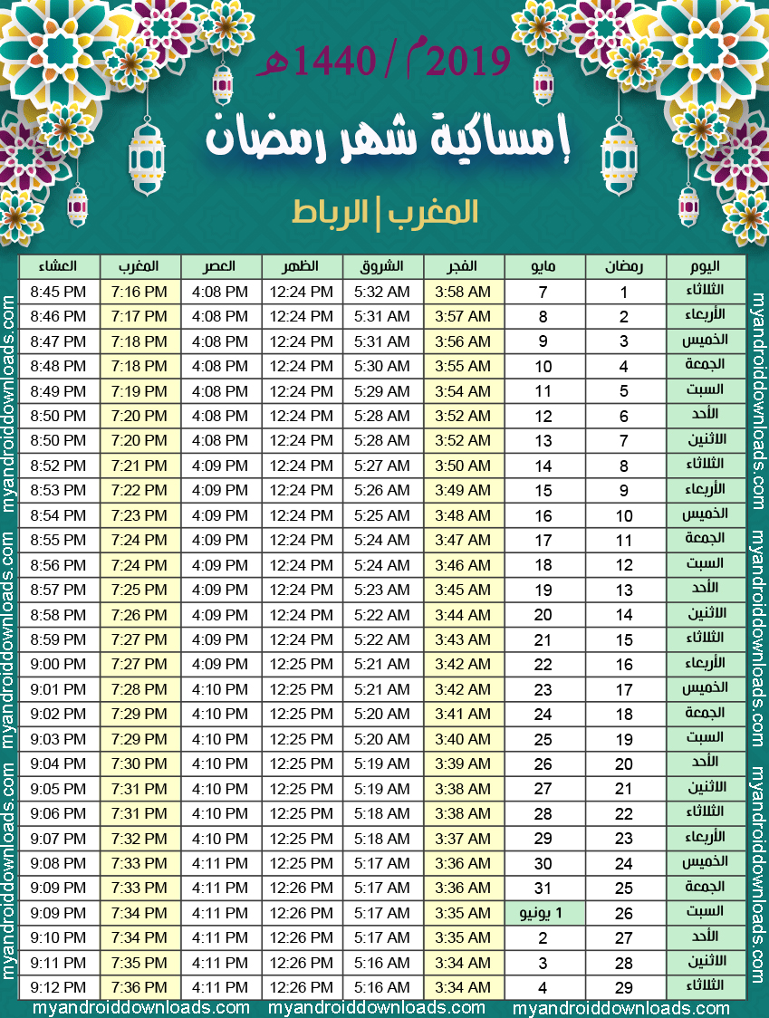 رمضان 2024 المغرب