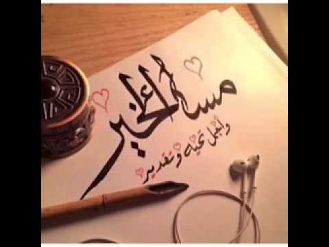 شعر مساء الخير - اجمل الاشعار والكلمات عن المساء 3802 5